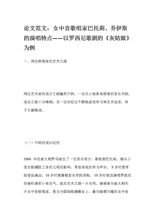 歌剧方面论文范文集,与音乐的戏剧,戏剧的音乐相关论文的格式