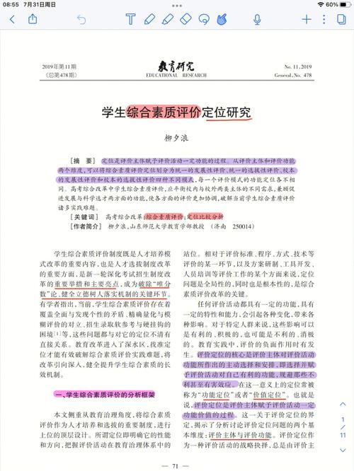 关于素质教育相关论文范文文献,与学生的体质提高依靠体育素质教育相关论文答辩