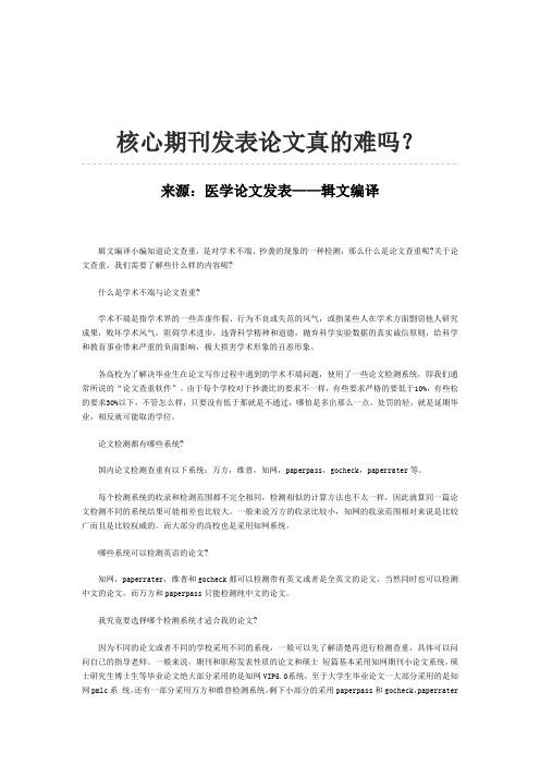 医学核心期刊论文发表