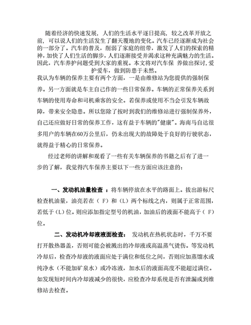 汽车保养有关论文范例,与汽车在冬季的保养和驾驶相关毕业论文格式范文