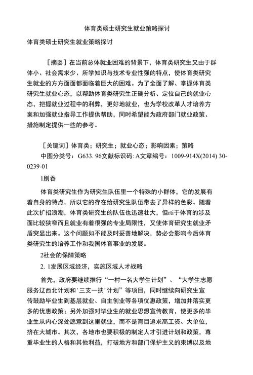 关于体育教育论文范文集,与体育硕士就业现状与相关论文范文