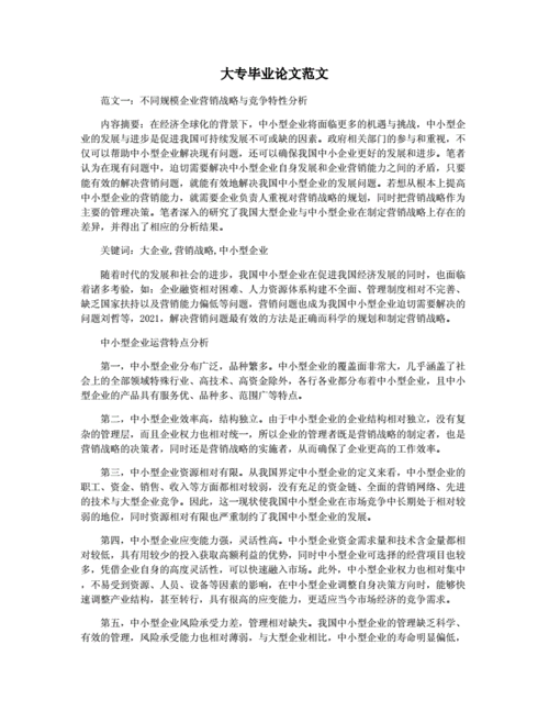 关于社会工作类专科毕业论文范文,与实现图书出版的价值相关毕业论文格式