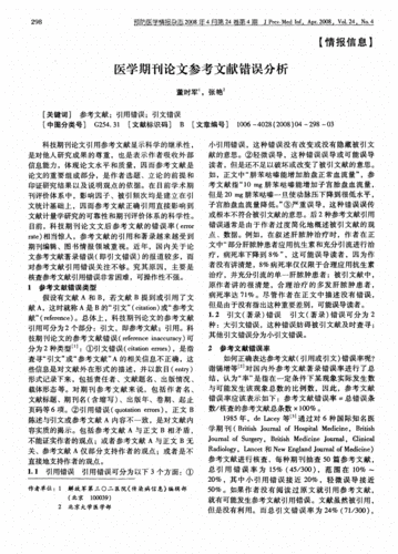 副主任医师类论文范文参考文献,与好发表的医学期刊文相关毕业论文范文