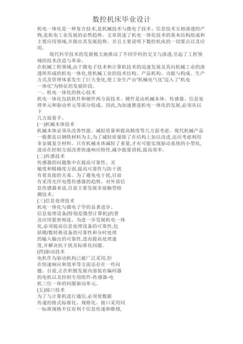 教学法类论文范文资料,与项目实操在数控教学中的应用？相关论文范文