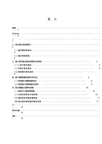 带目录的论文范文