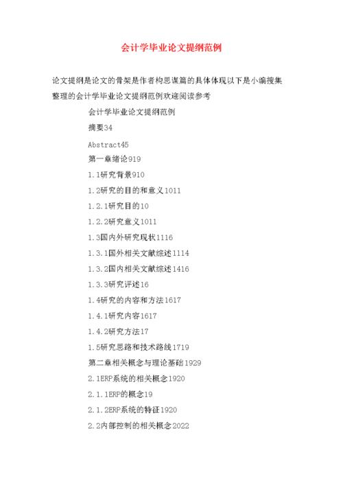 会计制度有关毕业论文提纲范文,与新会计制度背景下医院会计理念的革新相关论文范文集