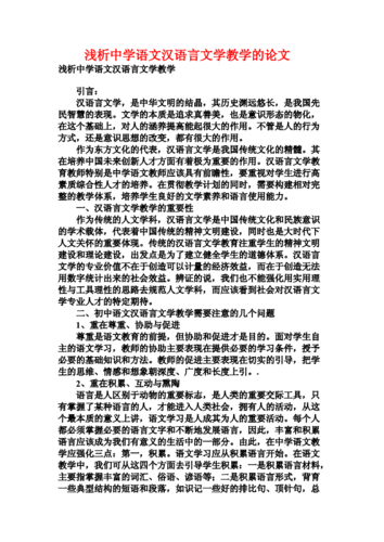 关于语文教学方面论文范文检索,与灵活运用教学方法,提高中职语文教学有效性相关论文格式模板