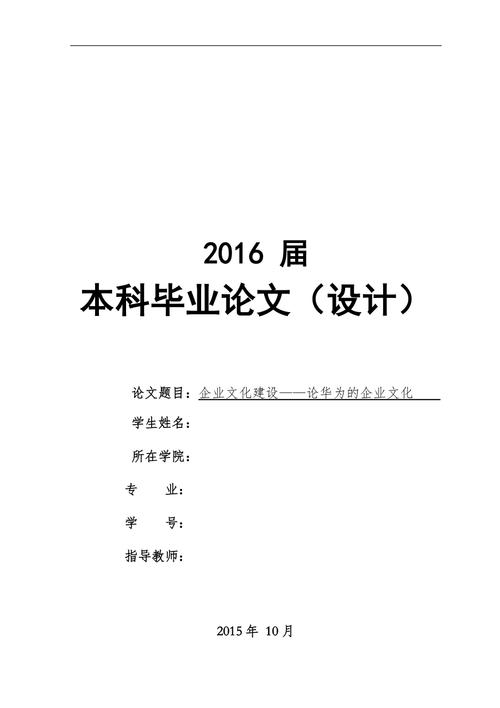 企业文化相关论文例文,与为什么又是华为相关论文答辩开场白