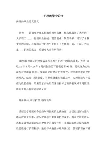 关于护理工作类论文范文参考文献,与临床带教的体会相关毕业论文模板