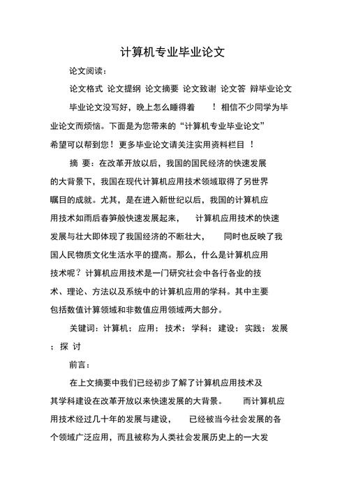 关于计算机相关论文范文素材,与艺术专业相关毕业论文格式范文