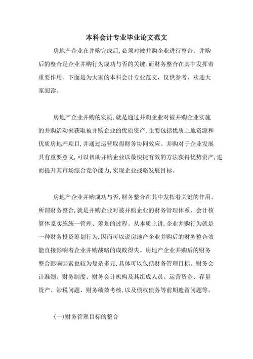 所得税类有关论文范文例文,与政府补助的会计处理相关会计学本科毕业论文题目