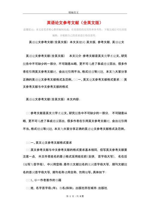 学习英语相关论文范文参考文献,与学习英语有用吗？相关论文发表