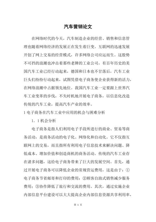 关于服务营销相关论文范文素材,与汽车服务营销与顾客满意度提升相关论文的格式