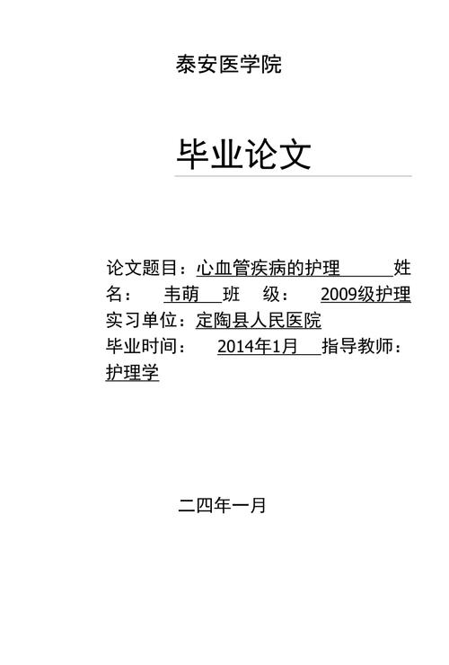 血管外科相关论文范例,与安全护理在血管外科的优质护理体会相关论文格式范文