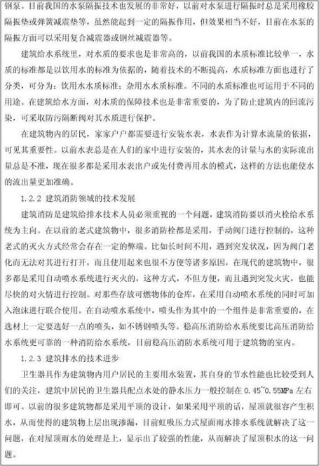 高层建筑相关论文例文,与高层建筑供水系统节水节能技术相关论文开题报告