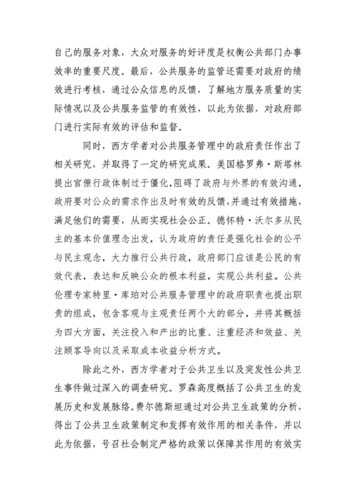 关于主任医师方面论文范文资料,与公共卫生学院课程进修班招生简章,公共卫生与预防医学相关毕业论文格式范文