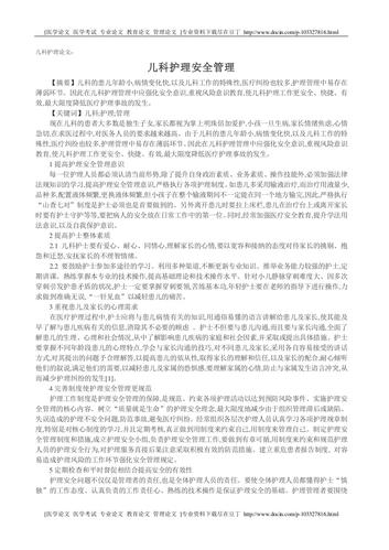 护理工作有关论文范文资料,与儿科护理人性化管理相关发表论文