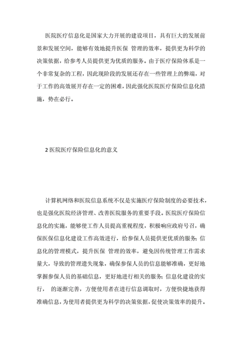 关于保险费相关社会医疗保险论文,关于分红保险该不该买相关本科论文范文