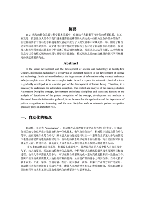 关于农业大学论文范文资料,与自动化系生物信息学二级学科相关发表论文