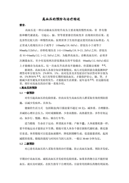 高血压相关怎么写医学论文,关于中药保健食品应注意配伍禁忌相关毕业论文