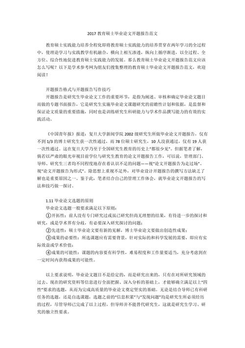 关于教学评估硕士论文开题报告,关于高等职业教育评估的困境相关学年毕业论文范文